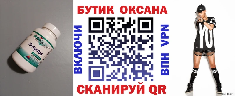 Бутират BDO 33%  Салаир 